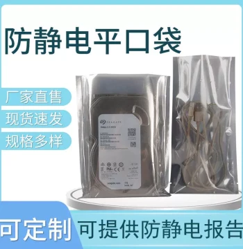 Flat Mouth Anti-Static Bags: Shielding Packaging for Motherboards and Hard Drives (100 Pack)