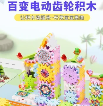 Electric Building Blocks Gear Sound Same Style Children's Toy Electric Gear Building Blocks Electronic Set Insertion Assembly Electric Puzzle