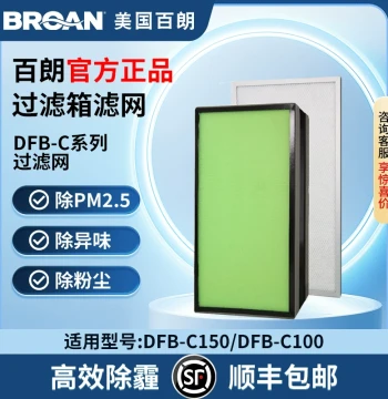 [Genuine] Broan DFB-C150 Composite Filter Set: 5-Layer Filtration for Formaldehyde and PM2.5 in Fresh Air Systems