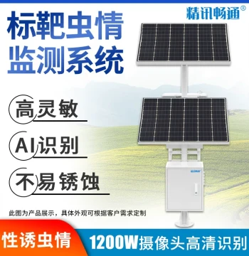 Target Pest Monitoring System, Agricultural and Forestry Sex Pheromone Pest Monitor, Intelligent Pest Warning Station