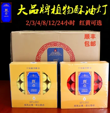 SF Express Free Shipping Whole Box Round Dot Plant Ghee Lamp 2/4/8/12 Hour Eternal Light Buddhist Offering Lamp Smokeless Candle Lamp