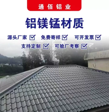 Aluminum Alloy Antique-Style Roof Tiles, Al-Mg-Mn Antique-Style Roof Sheets