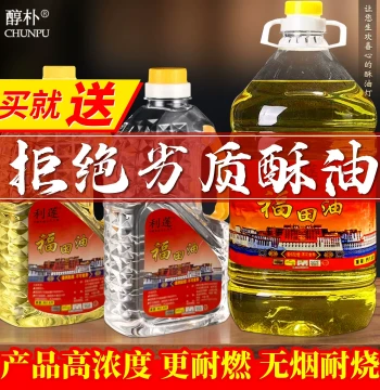 Lamp Oil 5L Futian Liquid Ghee Extra Large Bucket Smokeless Odorless Flame Oil for Buddha Eternal Lamps 2L with Wick Included