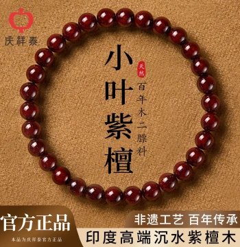 Qing Xiang Tai India Premium Small-Leaf Red Sandalwood Bracelet for Women, High-Quality Collector Grade, Authentic Men's High-Density Wood Bracelet