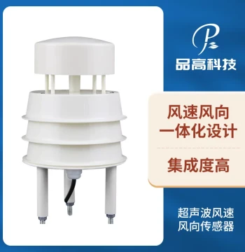 RS485 Integrated Ultrasonic Wind Speed and Direction Sensor, Ultrasonic Anemometer, Ultrasonic Micro Weather Station