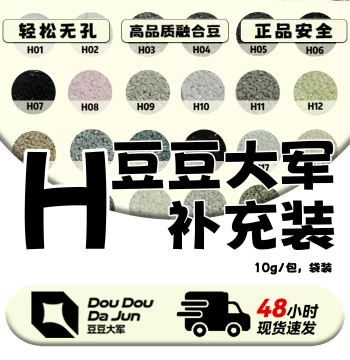 DouDou Army H Color Refill Pack MARD Soybean DouDou Same Style 3D Fusion Perler Beads DIY 2.6MM Refill Pack