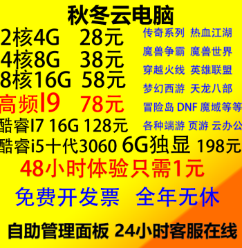 Remote Cloud Computer Hosting for Taobao Affiliate, Qianniu, WeChat, QQ - Win7/Win10 Rental Robot Host