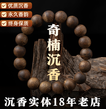 100% Natural JieXiang Qinan Agarwood Bracelet, No Additives, Collector Grade Aged Material, Authentic Chess Nan Prayer Beads Hand Chain for Sleep Aid