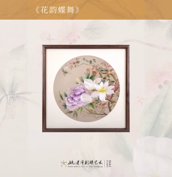 Yao Jianping Su Embroidery Art 'Flower Rhyme Butterfly Dance' Peony Lily Begonia Hanging Painting Intangible Cultural Heritage Master Collection Treasure Gift