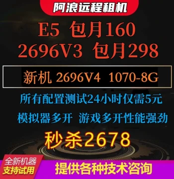 Remote Server Rental: E5 Virtual Machines, Simulators, Multi-Instance Setup (2698V3/2696V4/1070)
