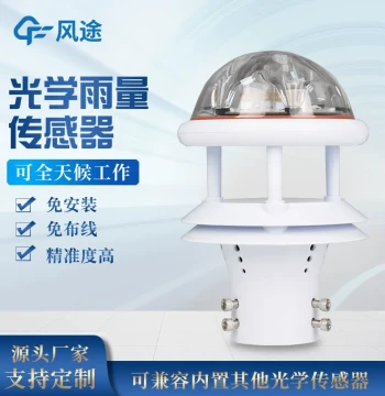Optical Rainfall Sensor Optical Rain Gauge Infrared Rain Sensor Maintenance-Free Rain Gauge