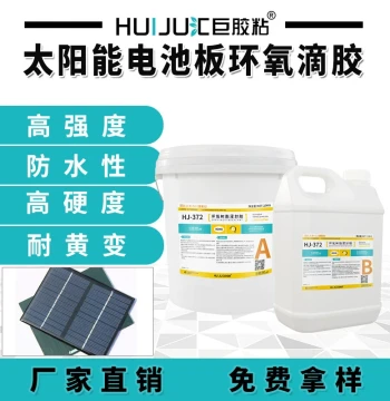 Solar PV Panel Epoxy Drip Glue Self-Leveling Aging Resistant Yellowing Resistant Transparent Coating Adhesive Manufacturer