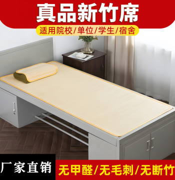 Authentic Standard-Issue Single Bamboo Mat, Summer Bamboo Cooling Mat, Formaldehyde-Free Dormitory Mat, Student Single Standard-Issue Cooling Mat