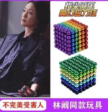 Zhou Xun Imperfect Victim Same Style Decompression Lin Kan Toy Hand Beads Buckyballs Magnets Magnetic Balls