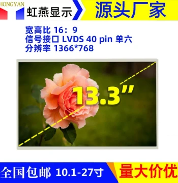 13-inch 13.3-inch LCD Screen LVDS 1366*768 Cash Register Advertising Machine Touch Device Display Screen