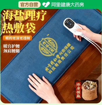 Beijing Tongrentang Salt Bag Coarse Salt Sea Salt Therapy Bag Hot Compress Pack Mugwort Moxibustion Electric Heating Cervical Waist Salt Pack