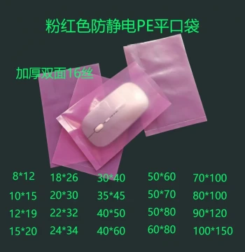 Pink Anti-static Flat PE Bags, Anti-static Gusseted Bags for Machine Parts, Customizable