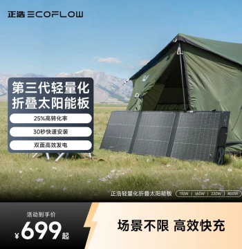 ECOFLOW Third Generation Lightweight Solar Charging Panel Home Outdoor Camping Foldable Portable High-Efficiency Power Generation