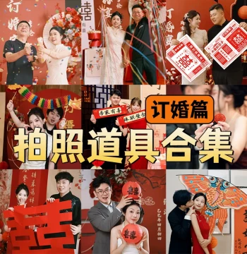Engagement Photo Props Bride Groom Double Happiness Hand Pull Flag New Chinese Style Photogenic Shooting Atmosphere God Tool Full Set