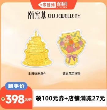 [Li Jiaqi Live Stream] Chao Hong Ji Happy Birthday Cake Gold Leaf Bouquet Pure Gold Ornament Gift