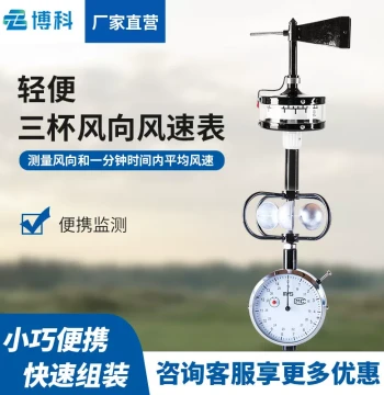DEM6 Type Lightweight Three-Cup Anemometer Marine Three-Cup Wind Speed Meter Lightweight Three-Cup Meter Handheld Weather Station