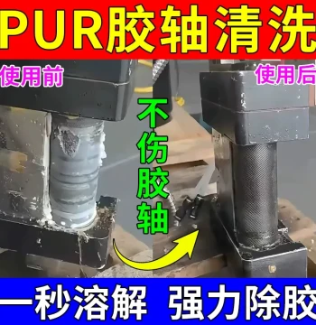 PUR Glue Roller Cleaner PUR Adhesive Remover Edge Banding Machine PUR Glue Pot Cleaner Softening Detergent