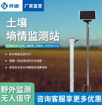Tube-Type Soil Moisture Monitoring Station, Smart Farmland Temperature and Humidity Monitoring System