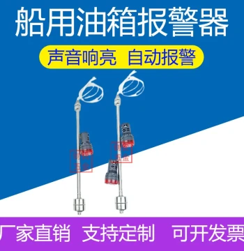 24V Marine Steering Gear Hydraulic Oil Low Level Alarm with Audible and Visual Alert for Hydraulic Station Water Tank
