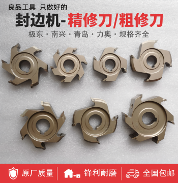 Nanxing Jidong KDT Edge Banding Machine Accessories Complete Set, Trimming Cutter Head, Rough Trimming Knife, Fine Trimming Knife, Tracking Knife, Liao Qingdao