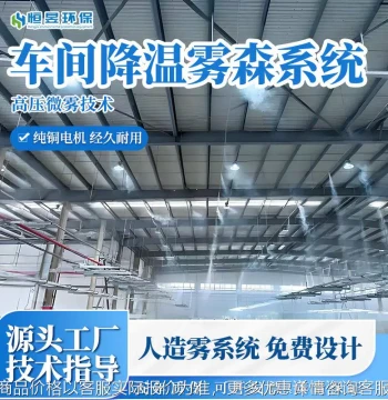 Workshop Cooling Mist System - High-Pressure Spray Equipment for Dust Suppression at Construction Sites and Workshops