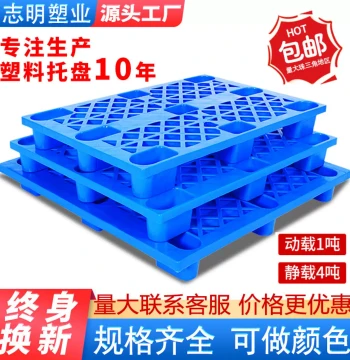 Plastic Nine-Leg Pallet Flat Grid Plastic Skid Single-Side Pallet Logistics Forklift Plastic Deck Board