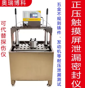 Positive Pressure Sealing Tester - Airtightness Detection Alternative to Flaw Detector for Castings, Hardware Parts, and Engine Pressure/Burst Testing