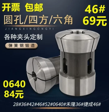 CNC Lathe Collet 46# Spring Steel Daosheng 36# Collet 28 Helong Gongye 173E Yuhuan 0640 Yusheng