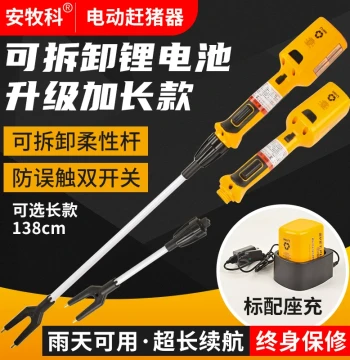 Electric Pig Driving Stick with Detachable Lithium Battery Charger - Waterproof High-Capacity Cattle and Sheep Herding Tool