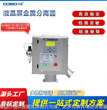 Vertical Drop Metal Separator, Free-Fall Metal Separator, Straight-Drop Pipeline Metal Separator