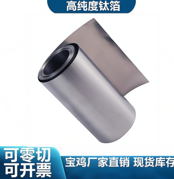 Titanium Foil Ti99.99%: High-Purity Titanium Foil 5μm (0.005mm), Grades TA1, TA2, TA4, TC4; Also Available in Zirconium and Tantalum Foils