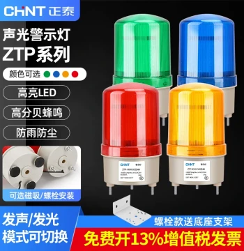 CHINT LED Rotating Alarm Light Flashing Light 12V Audio-Visual Alarm LTD-1101J Strobe Signal Warning Light