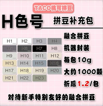 Taoke Fuse Beads H-Color Refill Pack, Compatible with MARD Yellow Beans and DODO Xiaowu, Universal 2.6mm Fusion Beads First Aid Kit