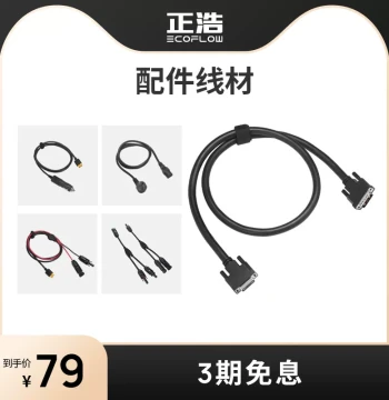 EcoFlow Power Cord and Accessory Kit