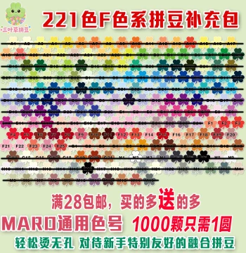 MARD Style Perler Beads F Color Series Refill Pack 2.6mm DIY Handmade Fusion Beads, Same Color, Same Melting Point, Same Quality
