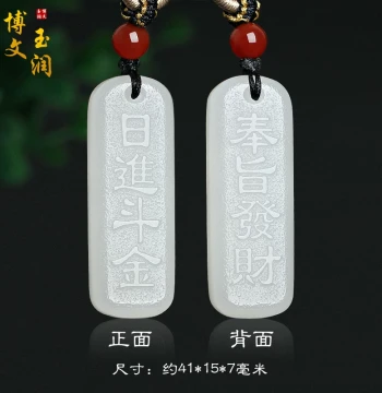 Natural Hetian Jade White Jade 'Daily Profit of a Bucket of Gold' Pendant, Mutton White Jade 'Imperial Decree to Get Rich' Charm, Jade Pei Unisex Accessory