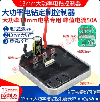 Compatible with High Torque 13mm High Power 21V Brushless Lithium Drill Control Board Driver Switch Accessories 200N