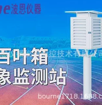 Automatic Weather Station Manufacturer Fiberglass Stevenson Screen High-Low Thermometer Campus Scenic Area Weather Station