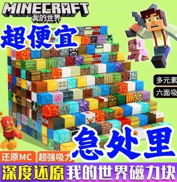 Minecraft Magnetic Blocks – MC Merchandise, Magnetic Building Toys for Boys and Kids, Educational Assembly Set