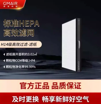 Guomai Fresh Air 420 Series Official High-Efficiency Filter