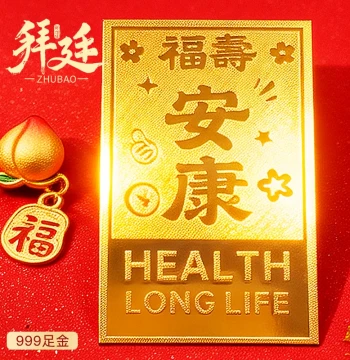 Fu Shou An Kang Gold Phone Sticker Creative Gift Ornament 999 Pure Gold Sheet for Elders, Parents, and Relatives