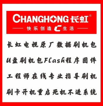 Changhong Smart TV USB Flash Drive Firmware Update Package - Software, Forced Flash, Firmware, Program Data