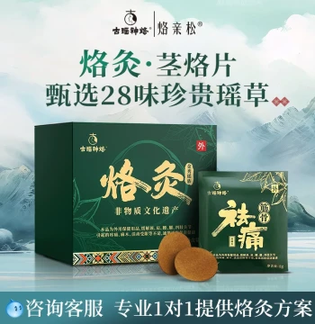 Guyao Shenlao Branding Moxibustion Patches for Stems, Authentic Guyao Tang Yao Ethnic Branding Relaxation Intangible Cultural Heritage Branding Moxibustion