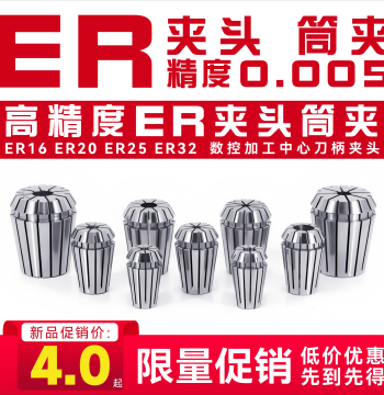 High Precision 0.005mm Collet ER16 ER20 ER25 ER32 Collet CNC Machining Center Collet Engraving Machine