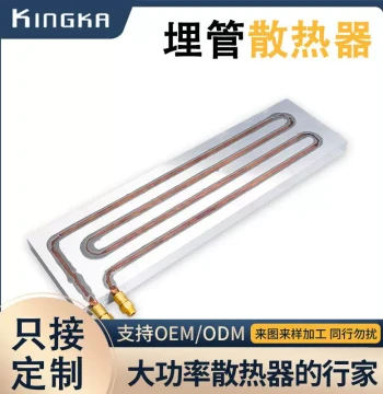 Epoxy Resin Embedded Tube Radiator High-Power Aluminum Profile Heat Sink Customizable Semiconductor Water Cooling Plate
